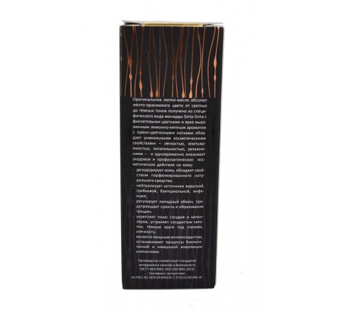 Сашель Sinta-Sinta масло монарды лимонной, 30 мл