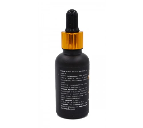 Сашель Sinta-Sinta масло монарды лимонной, 30 мл