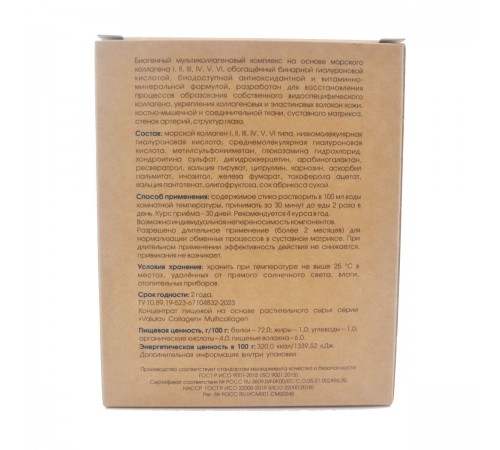 ValulaV Collagen Multicollagen для укрепления кожи, суставов и костно-мышечной ткани, 20 стиков
