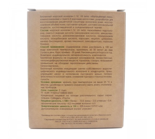 ValulaV Collagen J Factor для восстановления кожи, суставов и хрящей, 20 стиков