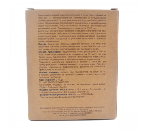 ValulaV Collagen H Factor для улучшения состояния кожи, 20 стиков