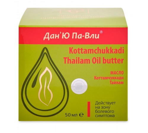 Масло Коттамчуккади Тайлам Дан'Ю Па-Вли Kottamchukkadi Thailam Oil butter, 50 мл
