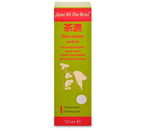Масло семян чёрной смородины восстанавливающее Дан'Ю Па-Вли Ribes Nigrum Seed Oil, 50 мл