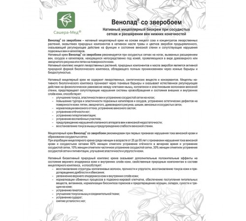 Крем Венолад со зверобоем при сосудистых сетках, 50 мл