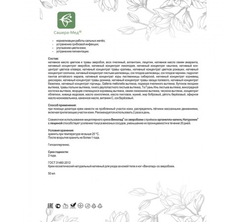 Крем Венолад со зверобоем при сосудистых сетках, 50 мл