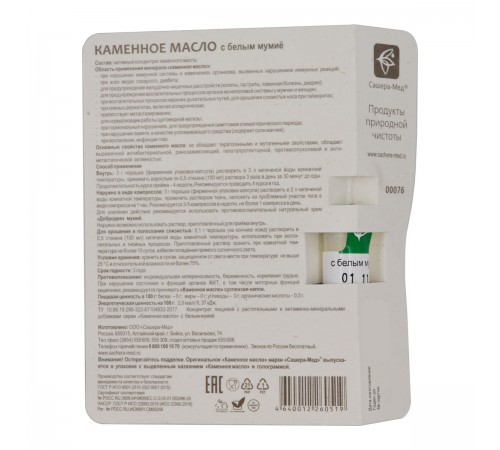 Каменное масло Долголетие (без добавок), 3 г
