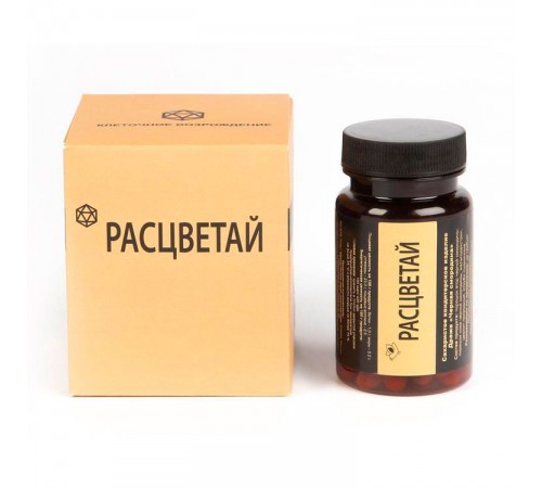 Расцветай клеточное возрождение, драже 120 шт.