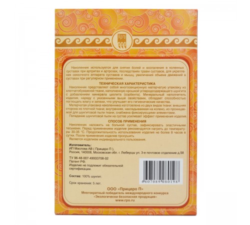 Шунгитовый наколенник при болях в суставах, 1 шт.