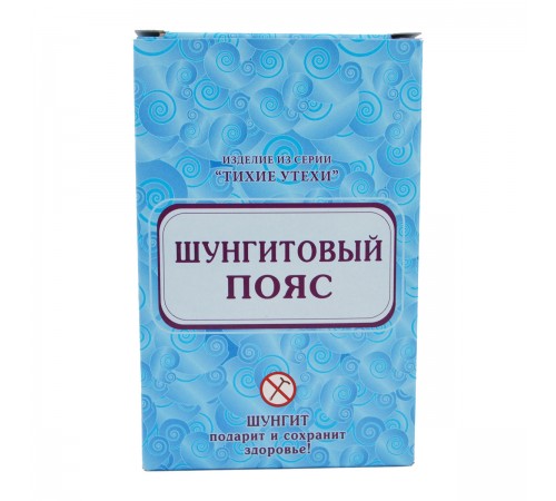 Пояс шунгитовый, при болях в суставах и радикулите, 1 шт.