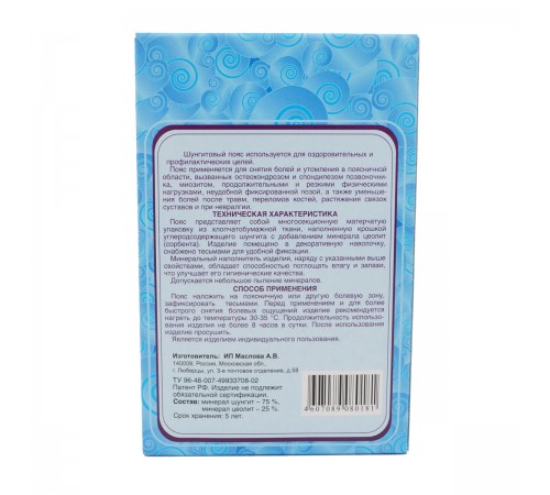 Пояс шунгитовый, при болях в суставах и радикулите, 1 шт.