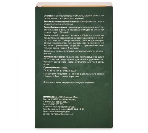 Секрет бобра с ресвератролом, 60 таблеток