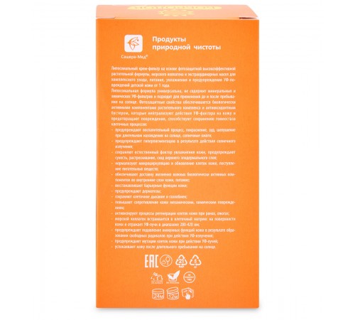 Крем детский солнцезащитный Бобродок Liposal SPF 50, 150 мл