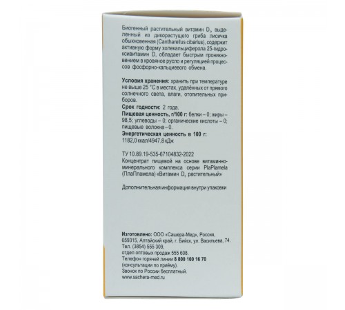 PlaPlamela Витамин D3 для костей и зубов, 60 капсул