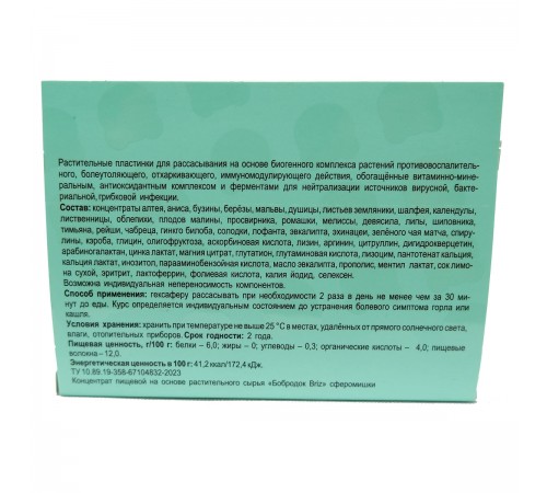 Бобродок Briz сферомишки, 15 фигурных пластин по 1,5 г для рассасывания