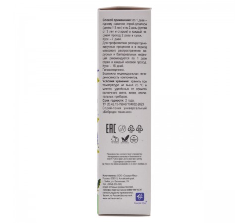 Бобродок спрей-тоник для носа, детский, 10 мл