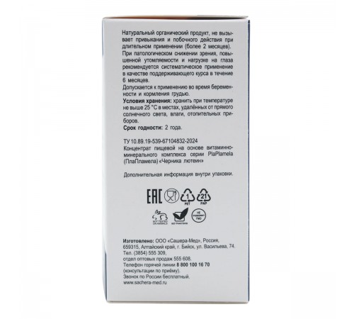 PlaPlamela Черника с витаминно-минеральным комплексом и лютеином, 120 таблеток