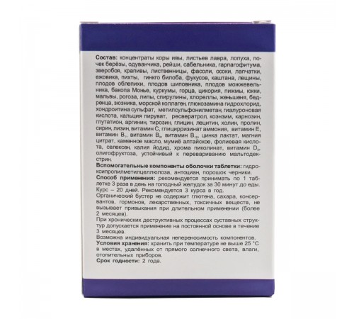 Sustal (Сусталь) для суставов, 60 таблеток по 800 мг