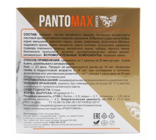 PantoMax Fortex Крепкий орешник, 50 драже
