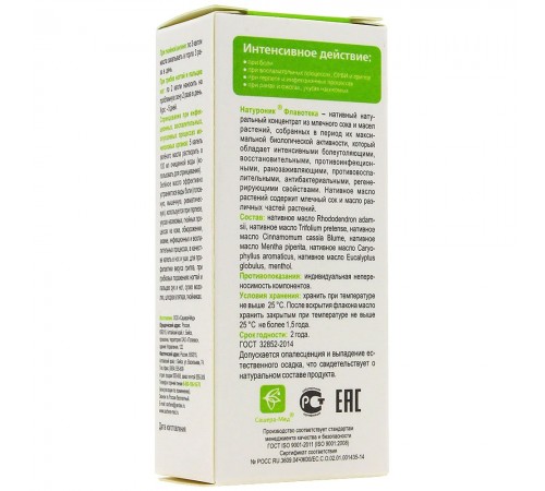 Натуроник Флавотека, натуральное нативное зелёное масло, 12 мл