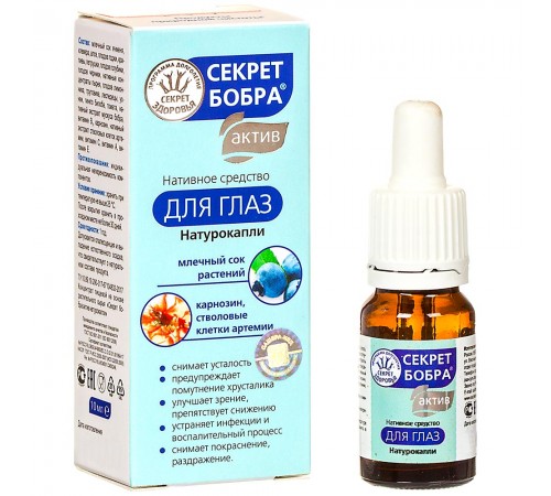 Органелло-капли для глаз Секрет бобра АКТИВ, 10 мл