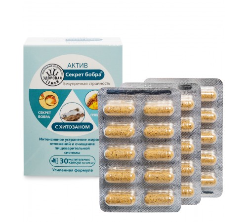 Секрет бобра АКТИВ с хитозаном Безупречная стройность, капсулы 30 шт.