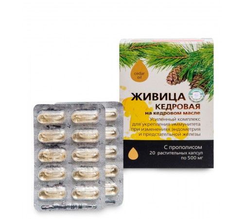 Живица кедровая на кедровом масле с прополисом для укрепления иммунитета, капсулы 20 шт.