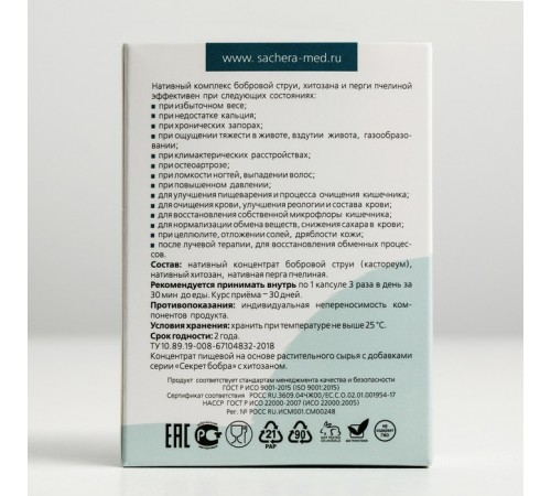 Секрет бобра с хитозаном Безупречная стройность, капсулы 30 шт.