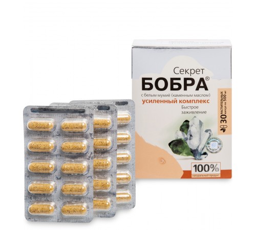 Секрет бобра с белым мумиё (каменным маслом) Быстрое заживление, капсулы 30 шт.