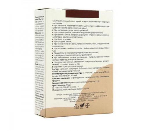 Секрет бобра с мумиё Легко ходить, капсулы 30 шт.