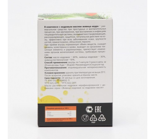 Живица кедровая на кедровом масле без добавок, капсулы 30 шт.