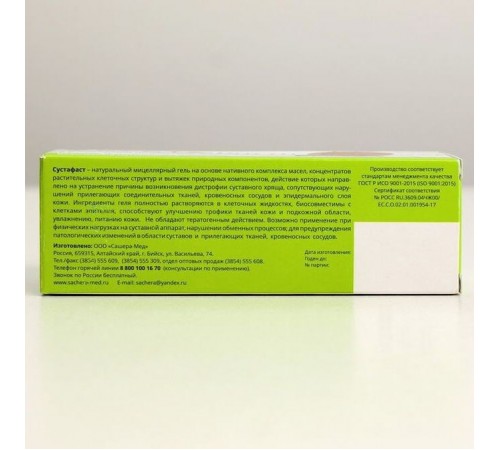 Сустафаст гель для суставов и мышц, 50 мл