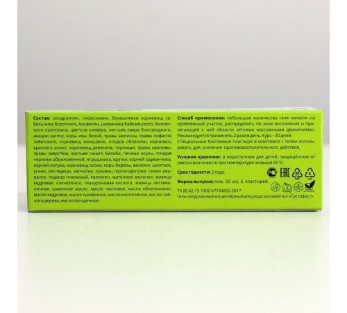 Сустафаст гель для суставов и мышц, 50 мл