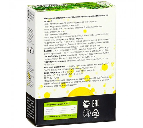 Живица кедровая на кедровом масле с артишоком для печени и поджелудочной железы, капсулы 30 шт.