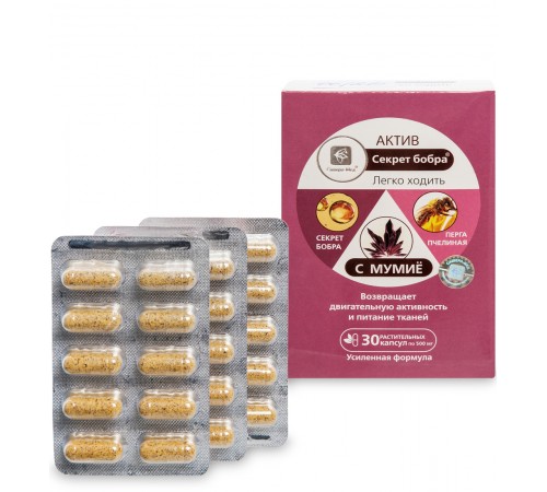 Секрет бобра АКТИВ с мумиё Легко ходить, капсулы 30 шт.
