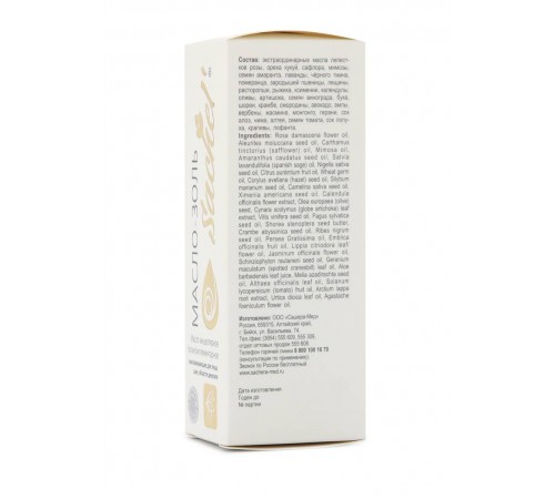 Масло-золь Sachel омолаживающее, 50 мл