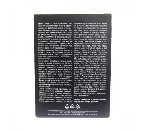 Патчи для век Sachel Patch's тканевые, 7 пар