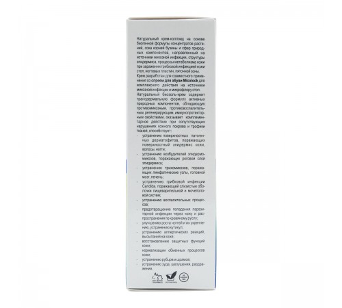 Micolock крем мазь от грибка для ногтей и кожи, 50 мл