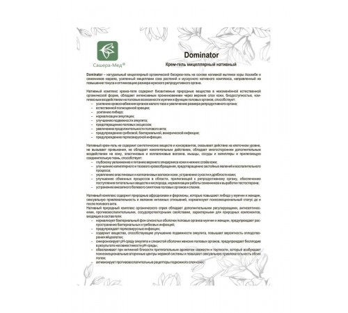 Dominator крем-гель для мужчин, 10 саше по 5 мл