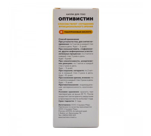Оптивистин капли для глаз, 30 мл