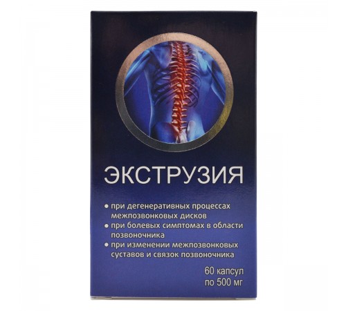 Экструзия – комплекс для позвоночника, 60 капсул