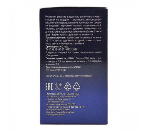 Экструзия – комплекс для позвоночника, 60 капсул