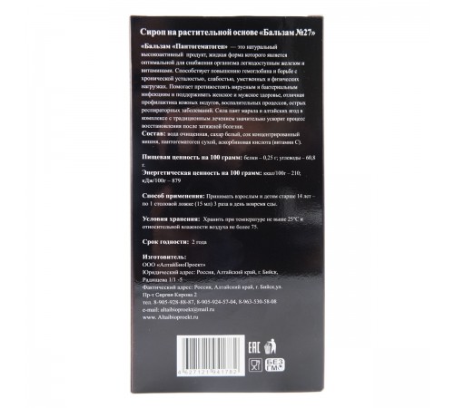 Бальзам Пантогематоген от АлтайБиоПроект, 250 мл