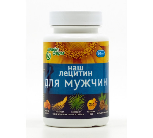 Наш лецитин для мужчин, 60 капсул