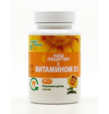 Наш лецитин с витамином D3, 60 капсул