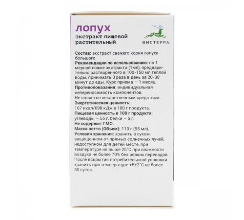 Лопух, густой экстракт от Вистерра, 110 г