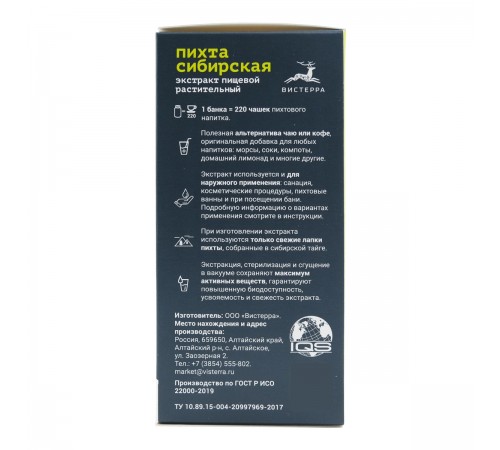 Пихта сибирская Вистерра, экстракт 220 г