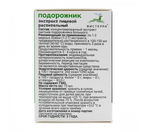 Подорожник, густой экстракт, Вистерра, 75 мл