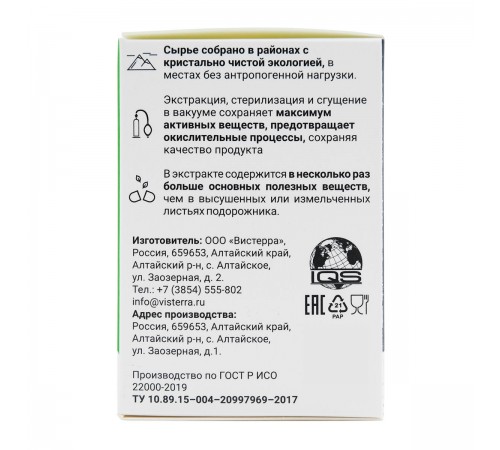 Подорожник, густой экстракт, Вистерра, 75 мл