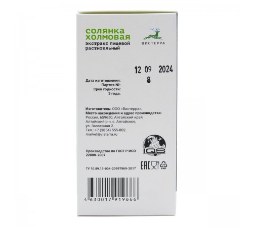 Солянка холмовая густая Вистерра, 220 г