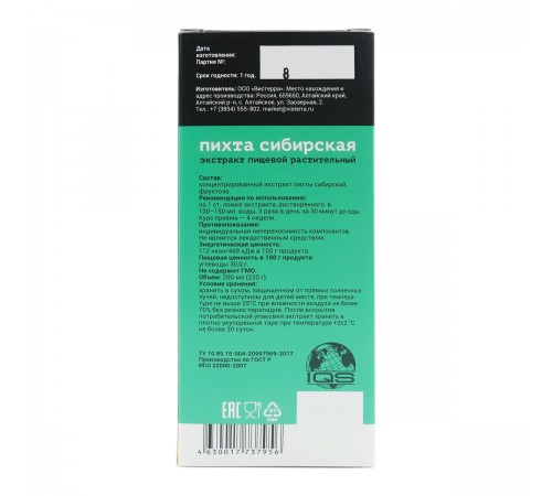 Пихта сибирская Вистерра, концентрат на фруктозе, 200 мл